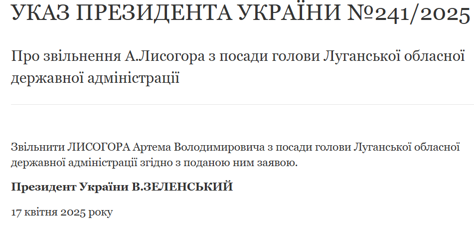 Зеленский назначил новых руководителей Сумской и Луганской ОВА